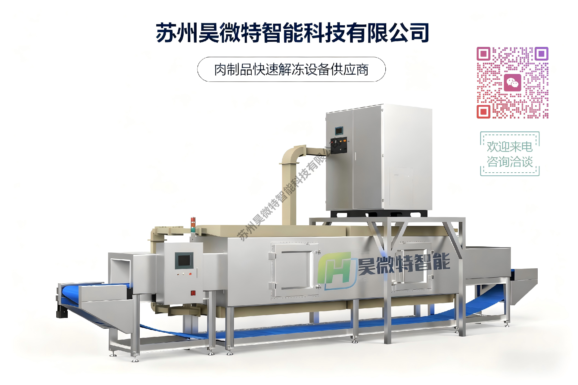 微波解冻技术在肉制品加工中的应用前景分析
