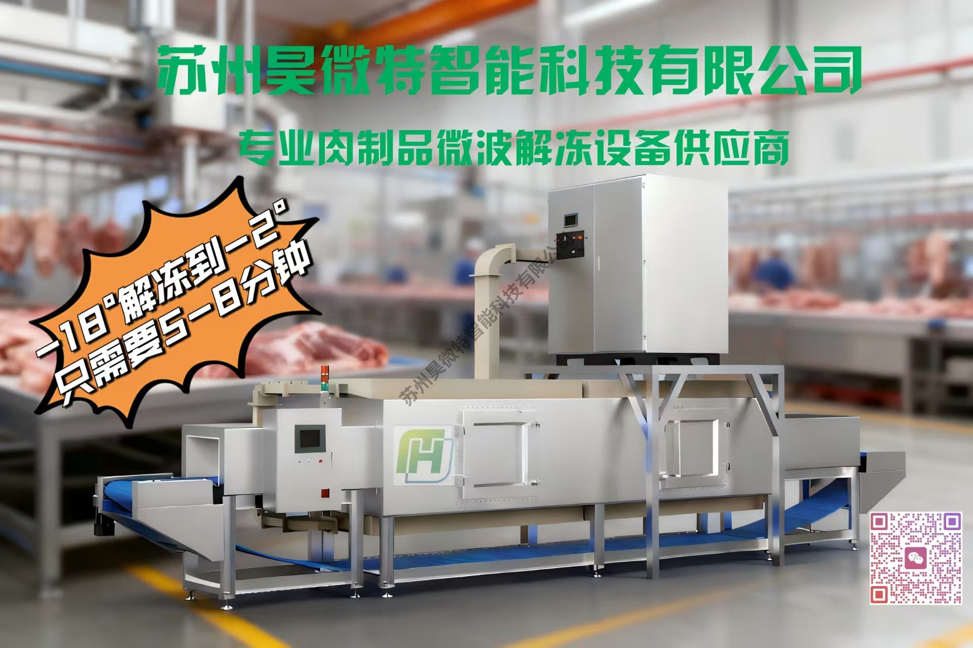 微波解冻设备您用对了么？