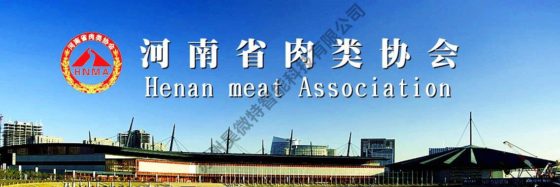 深耕肉类食品安全管控｜昊微特智能赴豫参与肉类食品安全专项培训，以智能设备筑牢肉品生产防线